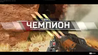 HYPER для Apex Legends — миниатюра 3