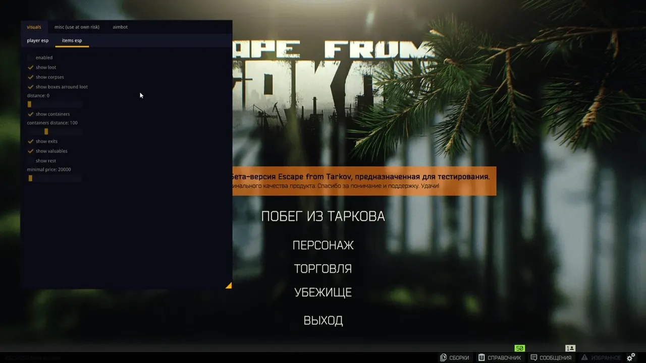 RING для Escape from Tarkov — скриншот интерфейса 1