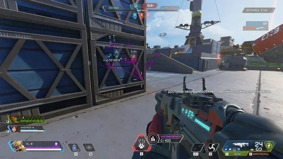 COURIERSCRIPT для Apex Legends — скриншот интерфейса 1