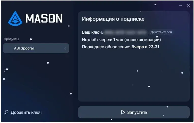MASON ABI SPOOFER для Arena Breakout: Infinite — скриншот интерфейса 1