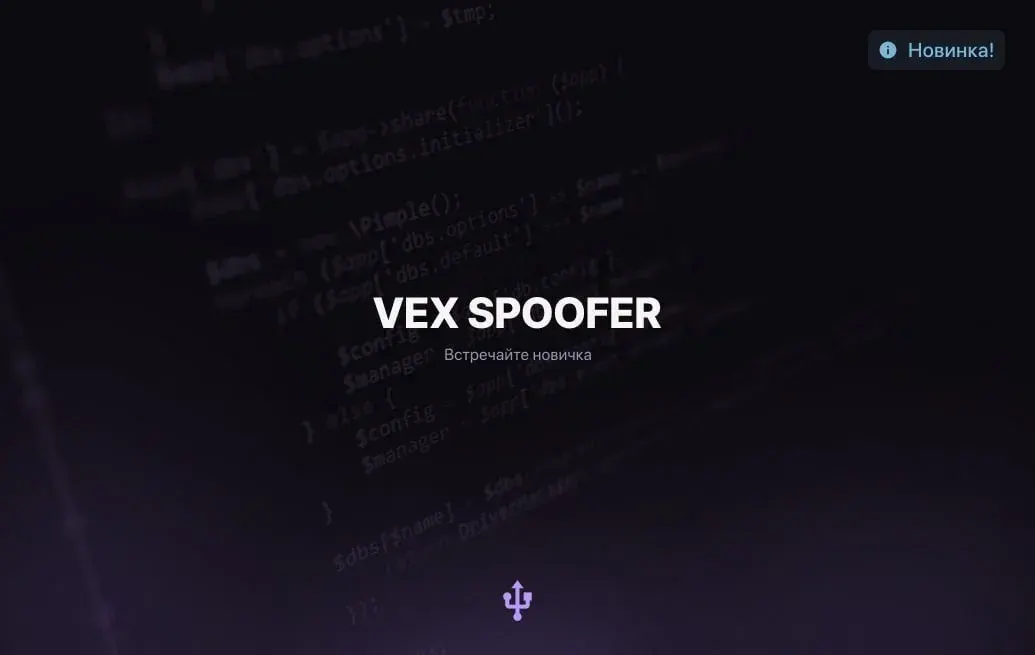 VEX RUST SPOOFER для HWID Spoofer — скриншот интерфейса 1