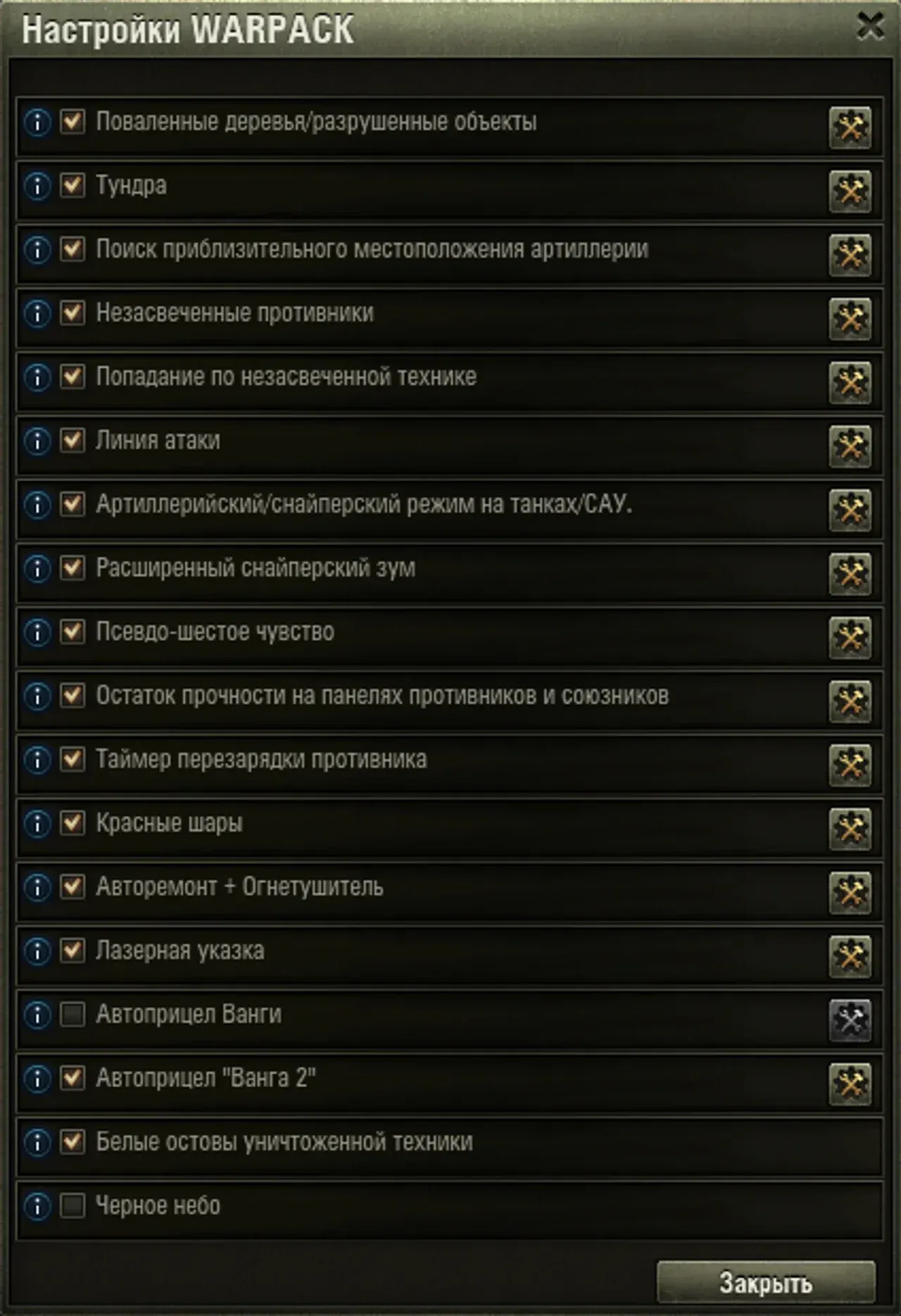 WARPACK для World of Tanks — скриншот интерфейса 1