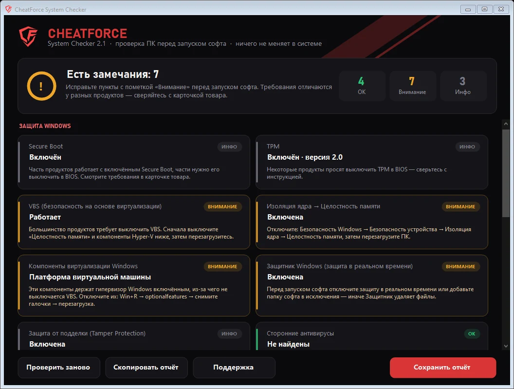 Окно CheatForce System Checker с результатами проверки